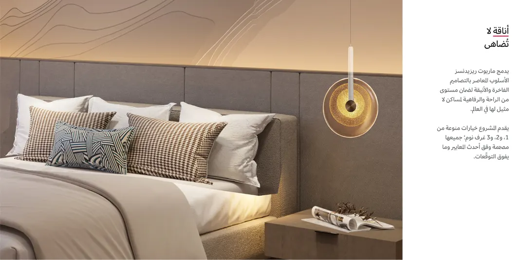 مشروع فندق ماريوت