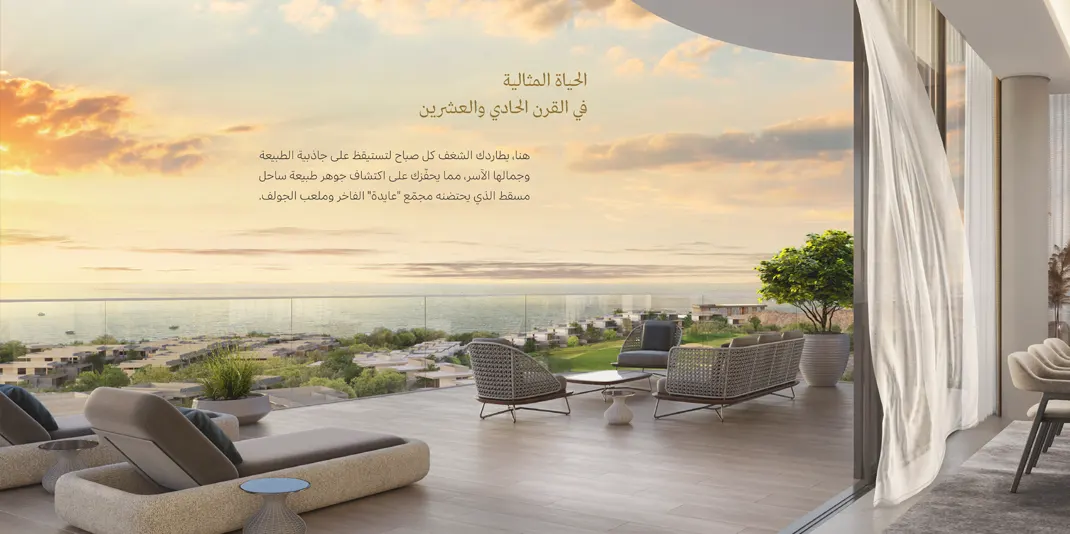 مشروع الشقق السكنية