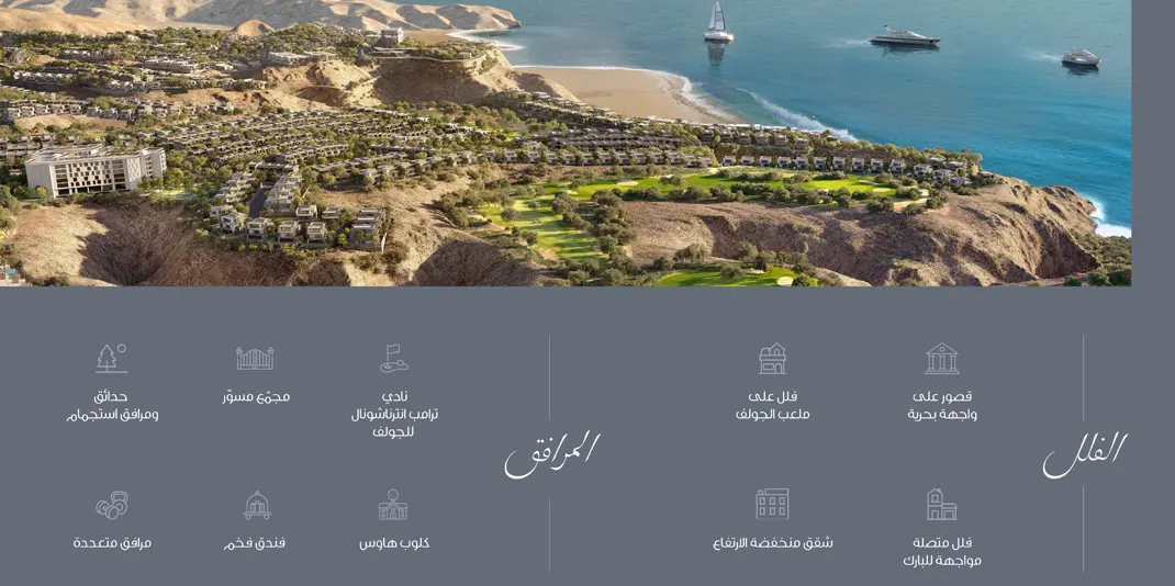 مشروع الفيلات السكنية - عايدة أوشيانا